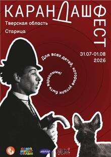 Карандаш Фест
