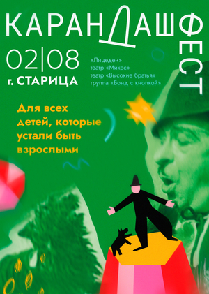 Плакат для "Карандаш-феста"