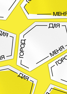 Город для меня