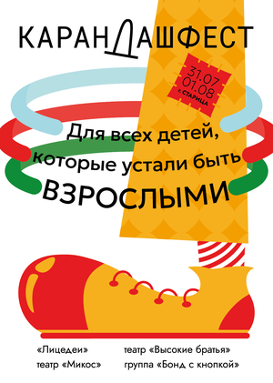 Плакат для «Карандаш Фест»
