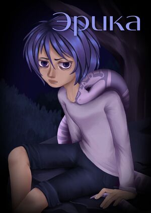 Erica