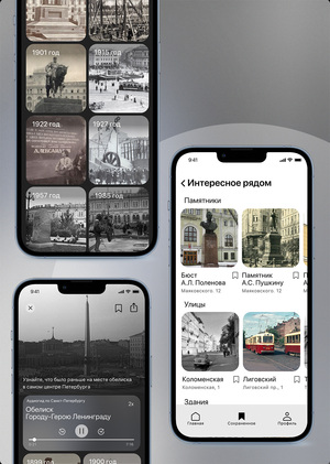 Приложение для просмотра историй зданий и улиц