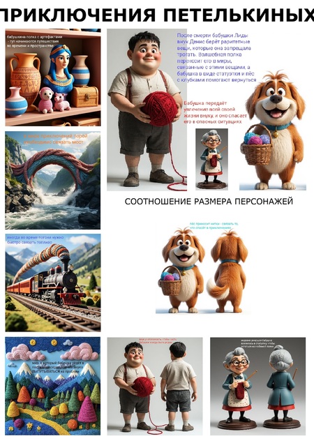 Приключения Петелькиных