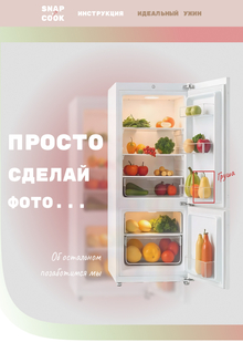 Snap&Cook&nbsp;— сайт для ии-проекта