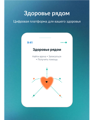 Здоровье рядом