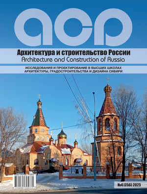 Журнал "Архитектура и строительство России" №4