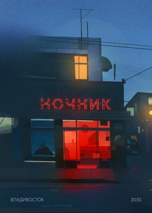 Ночник (psychological horror, thriller,ai)