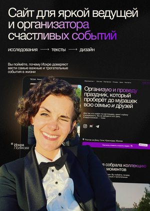 Сайт для продвижения ведущей ярких и трогательных мероприятий 