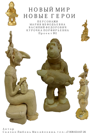 Новые миры, новые герои 1