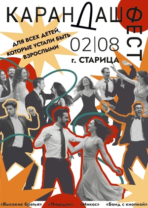 Конкурс плакатов для «Карандаш-феста» 2026