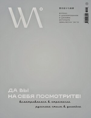 Журнал WA Зима/Весна 24/25