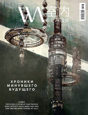 Журнал WA Выпуск №6 Осень 25