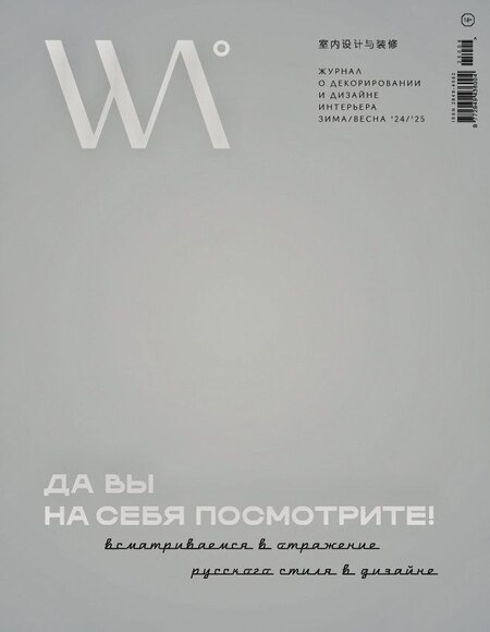 Журнал WA зима/весна 2024/25