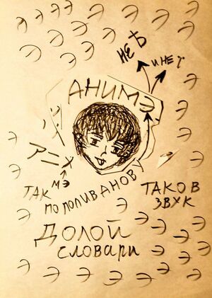 Анимэ