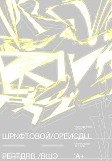 DAFES Типографика