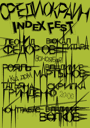 Плакат для INDEX FEST