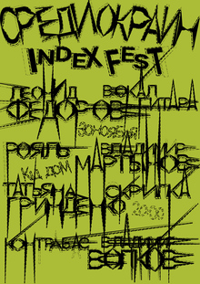 Плакат для INDEX FEST