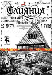 Слияния / Плакат № 3 / Половинчук Владислав