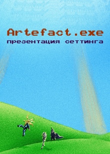 Artefact.exe Artefact.exe