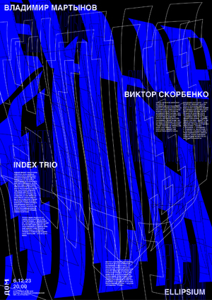 Фестиваль Владимира Мартынова