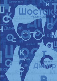 Звуки музыки. Плакаты с&nbsp;русскими композиторами