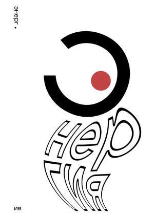 Энергия