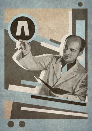 А—Я. Азбука конструктивизма. Эль Лисицкий