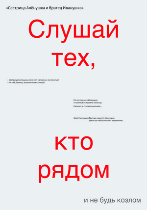Плакаты «Мораль в сказках»