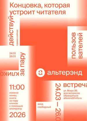 Плакат для Альтерэнд
