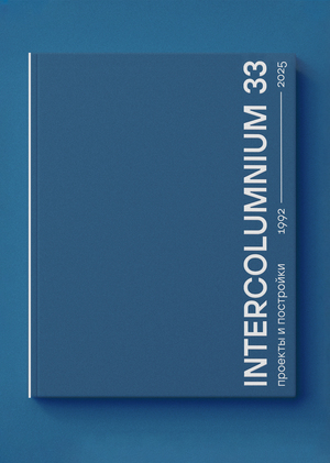 INTERCOLUMNIUM 33