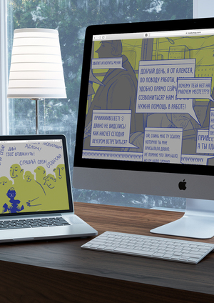 Визуальная новелла "Выгорание"