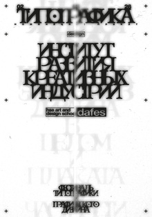 Типографика [2]