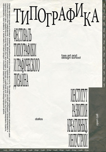 Типографика [3]