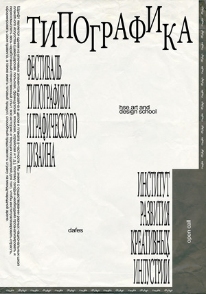 Типографика [3]