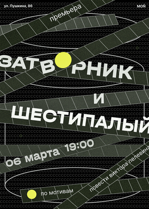 Плакат для фестиваля «DAFES Типографика»