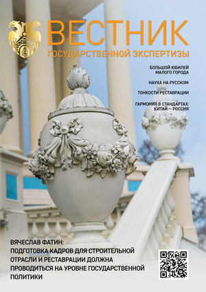 "Вестник государственной экспертизы"