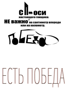 Шрифтовой плакат Машина