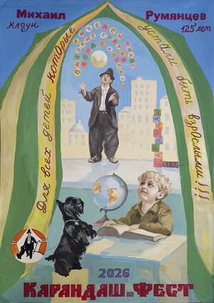 классический плакат