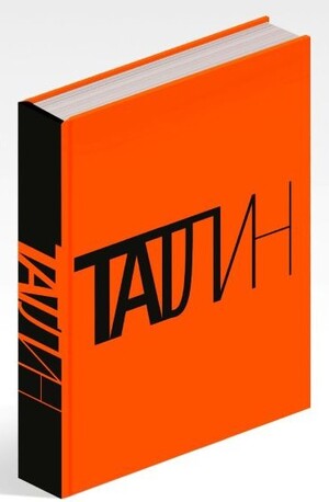Татлин. К 140-летию со дня рождения художника Владимира Татлина (каталог вы