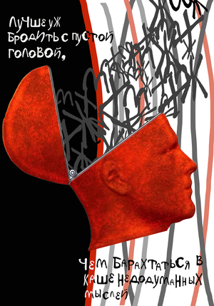 Каша из мыслей 