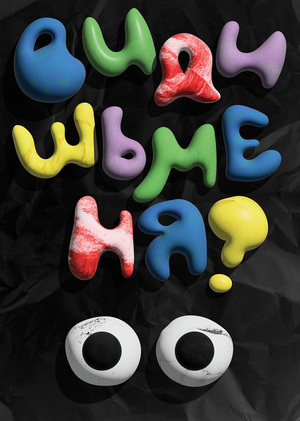 Плакат для DAFES Typography