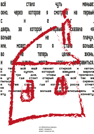 Плакат "Дом.2"