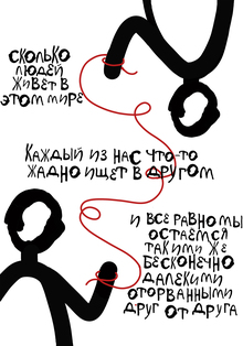 Мы. Одиночество.