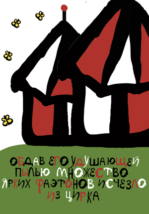 загадка цирка 