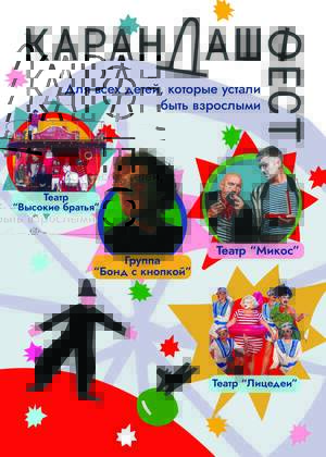 Плакат Карандаш-мест