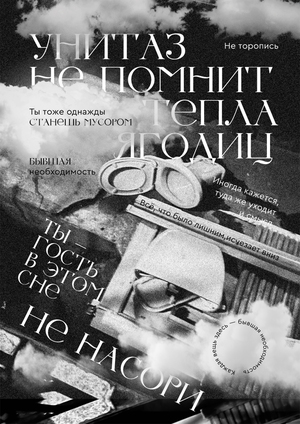 Серия плакатов для «DAFES Типографика»
