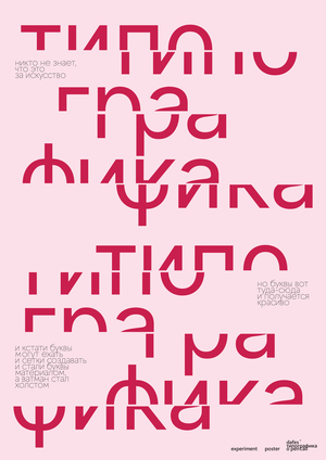 типографика