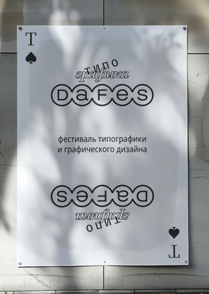 Плакат для фестиваля DAFES Типографика