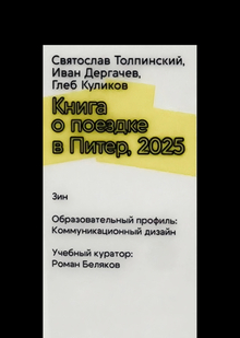Участие в выставке Зин-культура. Монтаж, сборка, процесс.» Участие в выставке Зин-культура. Монтаж, сборка, процесс.»