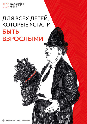 Конкурс "Карандаш Фест"